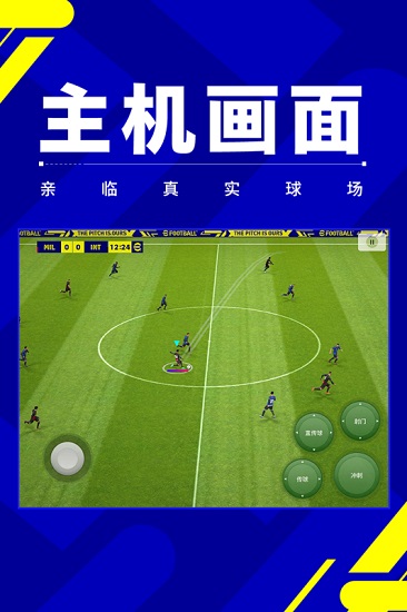 实况足球网易版下载最新版3