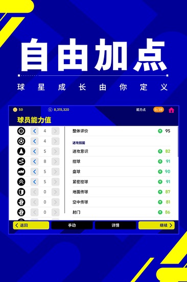 实况足球网易版下载最新版