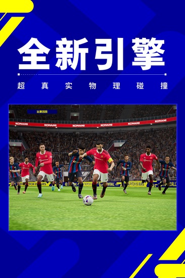 实况足球网易版下载最新版4