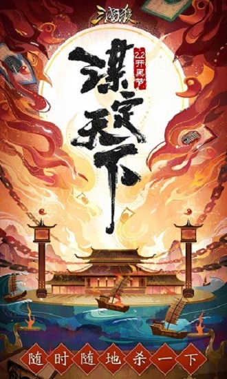 三国杀官方版下载移动版3