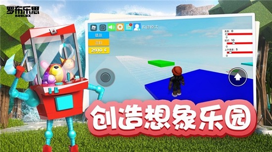 罗布乐思中文版下载最新版2