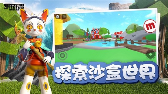 罗布乐思中文版下载最新版