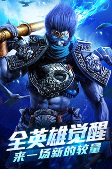 乱斗西游2下载手机版3