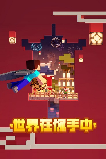 我的世界中国版下载最新版