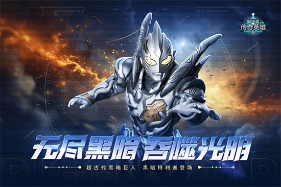 奥特曼传奇英雄内置菜单版下载最新版