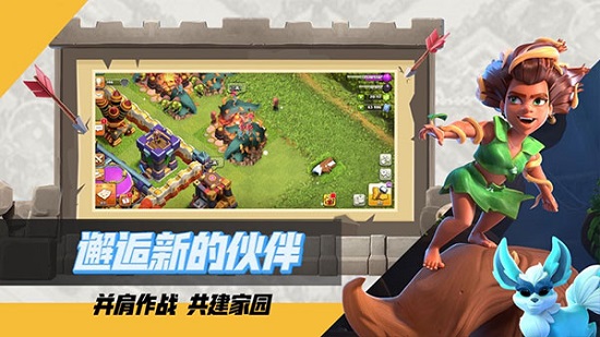 部落冲突九游版下载安装老版本1