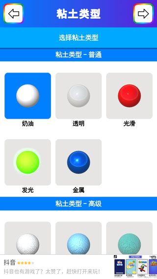 粘土模拟器正版安卓版