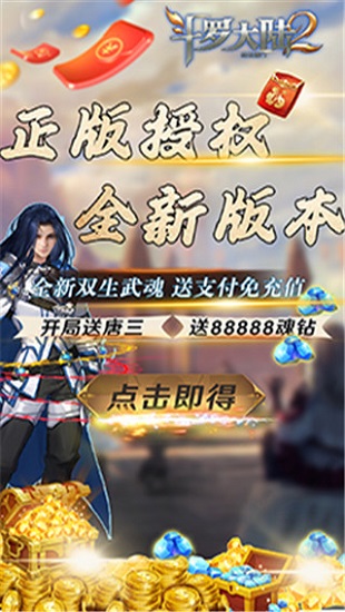 斗罗大陆2绝世唐门游戏下载正版1