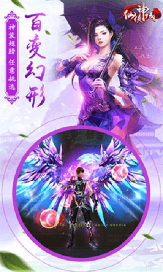仙侠神域下载安装最新版本