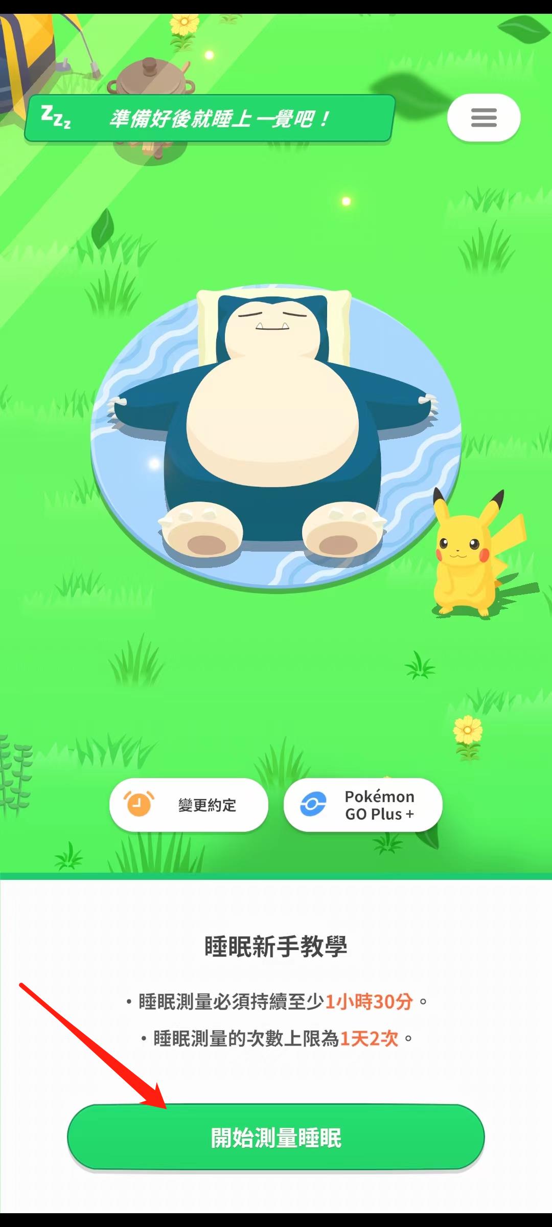 宝可梦sleep最新版安卓版
