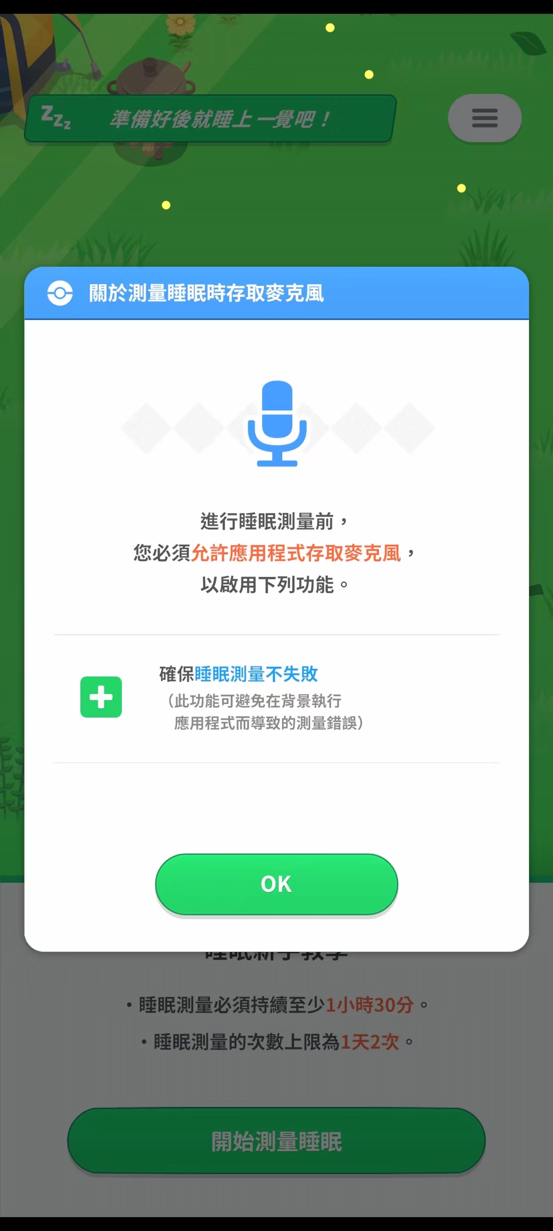 宝可梦sleep最新版安卓版