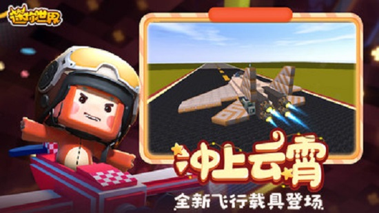 迷你世界单机版下载老版本2