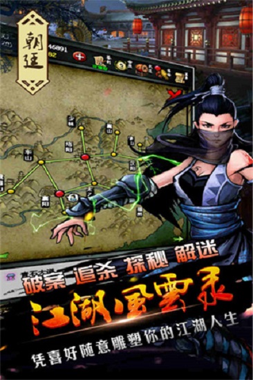 江湖风云录折相思版下载最新版