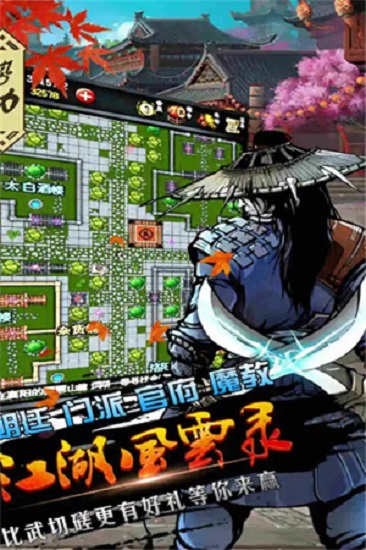 江湖风云录折相思版下载最新版2