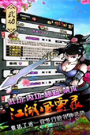 江湖风云录折相思版下载最新版4