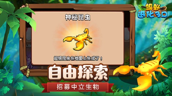 蚂蚁进化3d下载最新版3