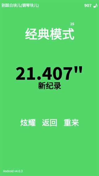 别踩白块儿官方正版最新版