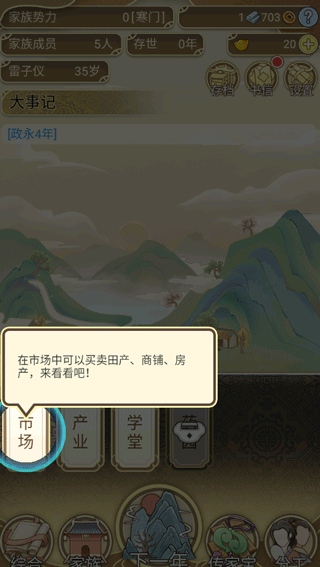 祖宗模拟器正版最新版