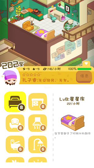 房东模拟器下载正版2