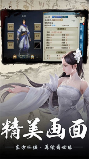 凡人修真下载免费版
