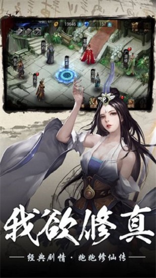 凡人修真下载免费版4