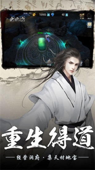 凡人修真安卓手游