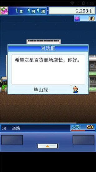 百货商场物语下载中文版3