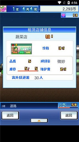 百货商场物语下载中文版4