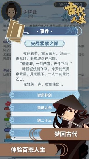 古代人生模拟器下载最新版3