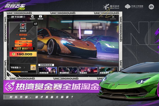 极品飞车集结手游下载中文版