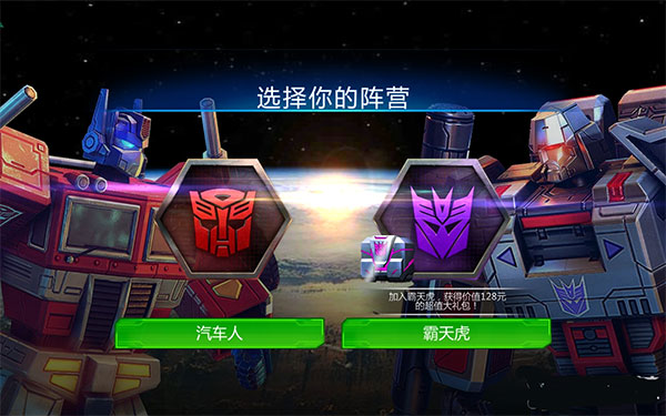 变形金刚地球之战最新版本安卓版