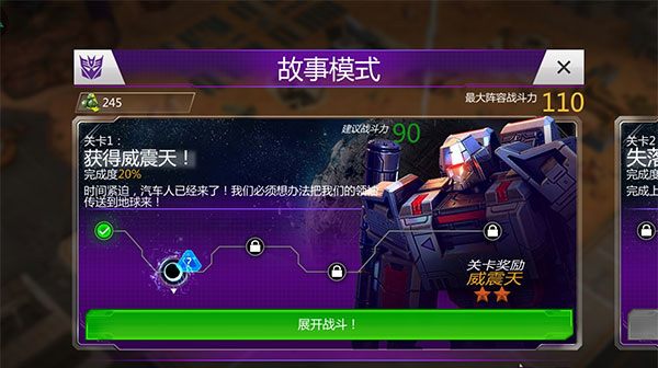 变形金刚地球之战最新版本安卓版