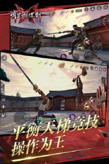流星蝴蝶剑手游下载免费版3