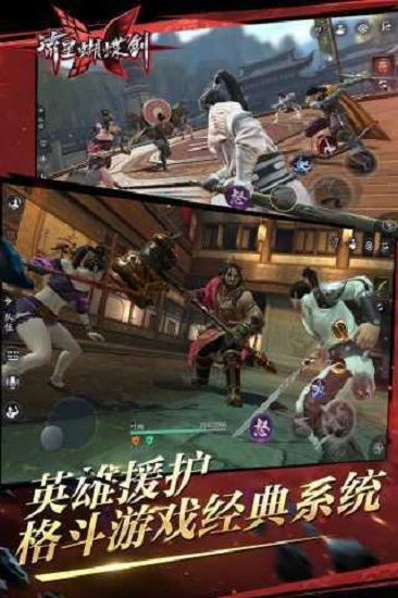 流星蝴蝶剑手游下载免费版