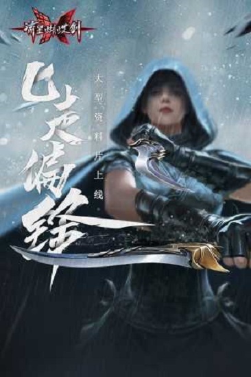 流星蝴蝶剑手游下载免费版4