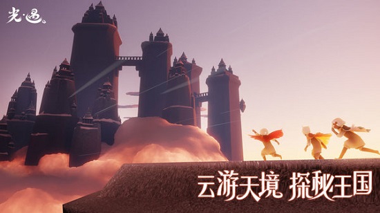 光遇极速版下载最新版