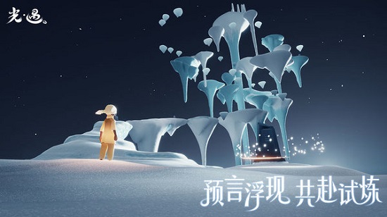 光遇极速版下载最新版 4