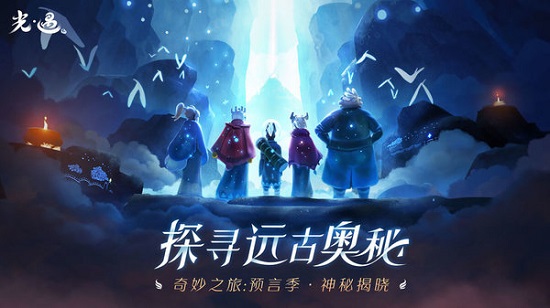 光遇极速版下载最新版 5