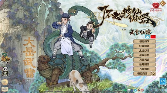 了不起的修仙模拟器手机版下载免费版3