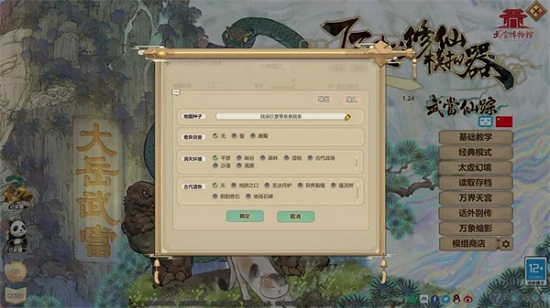 了不起的修仙模拟器手机版下载免费版