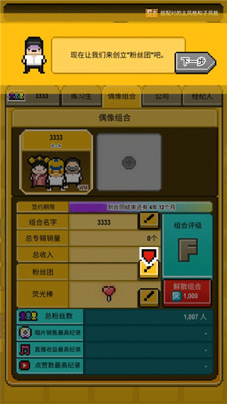 星光创造营最新版安卓版