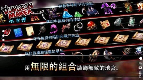 地牢制造者下载最新正版