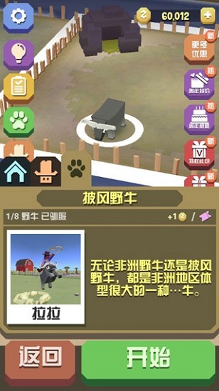 疯狂动物园内购版下载最新版