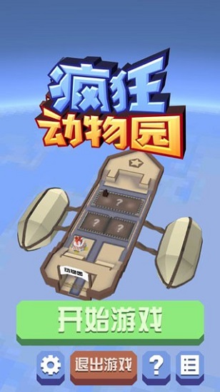 疯狂动物园内购版下载最新版4