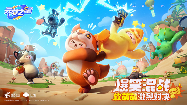 元梦之星最新版本官方版