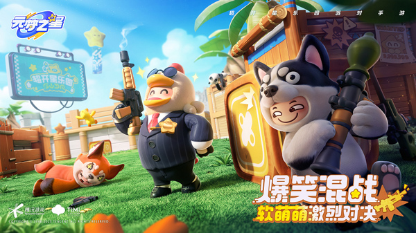 元梦之星最新版本官方版