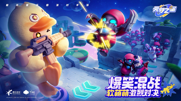 元梦之星最新版本官方版