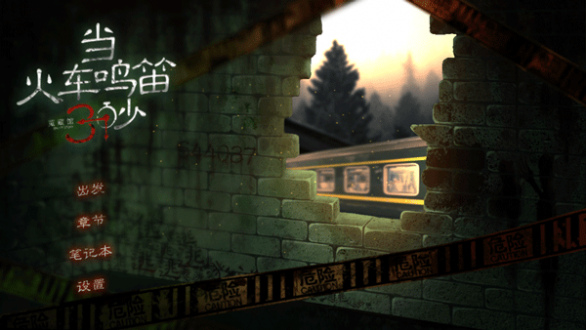 当火车鸣笛三秒手机版最新版