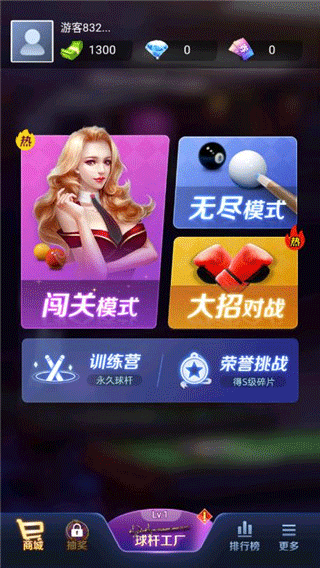 天天台球官方版最新版本