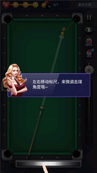 天天台球官方版最新版本